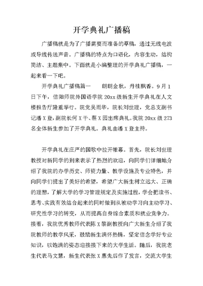 开学典礼广播稿