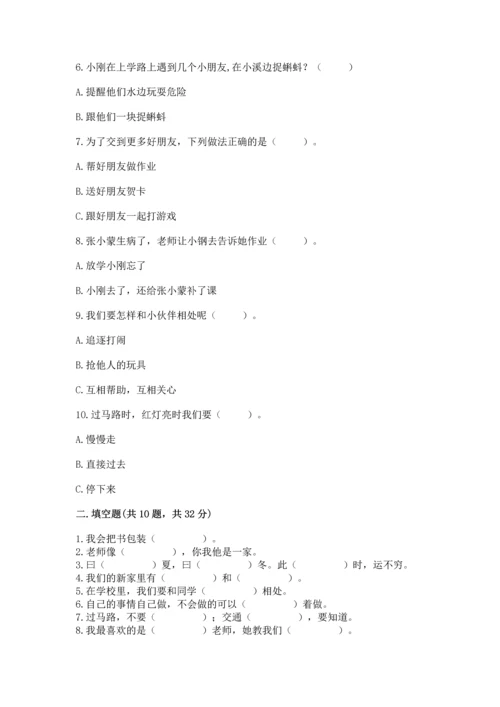 部编版一年级上册道德与法治第一单元《我是小学生啦》测试卷【word】.docx