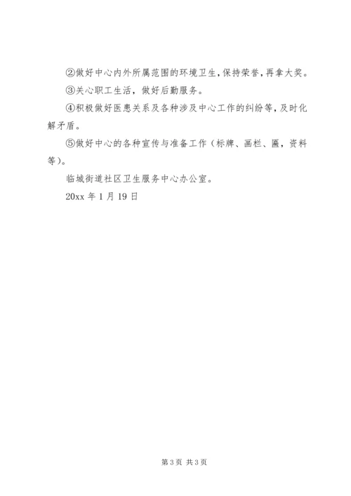 社区卫生服务中心办公室工作计划范文.docx