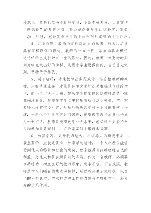 教师师德师风培训学习心得体会.docx