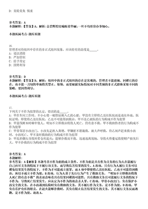 2022年江苏省扬州市邗江区事业单位招聘59人考试押密卷含答案解析