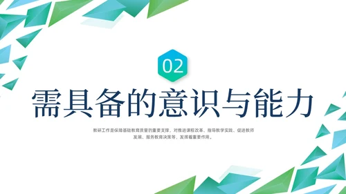 蓝色绿色几何形状三角形简约教研员培训动态PPT教师培训