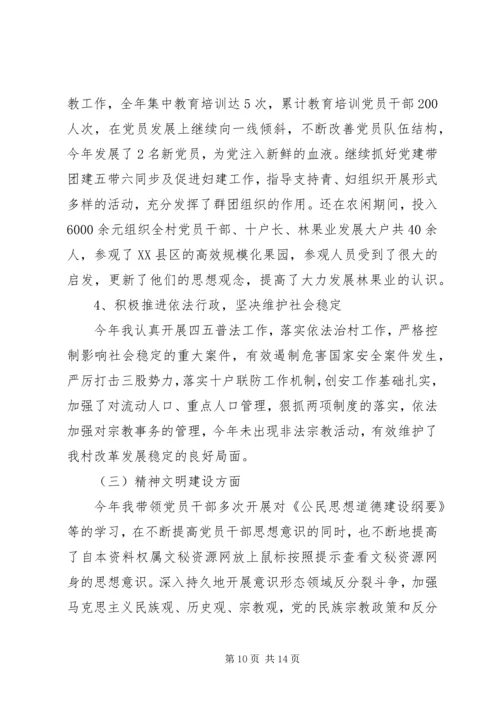 对党支部书记评价.docx