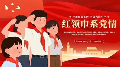 红色渐变卡通插画风少先队员爱国主题教育PPT模板