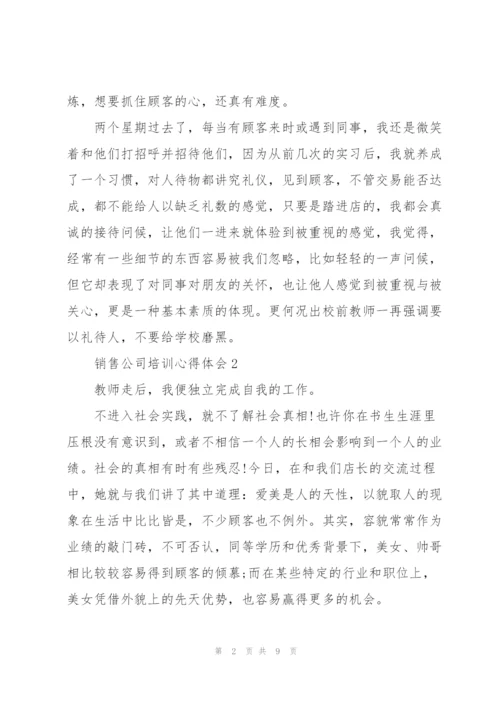 销售公司培训心得体会5篇.docx