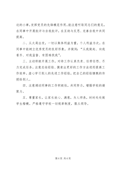 学习“争先创优”心得体会 (3).docx