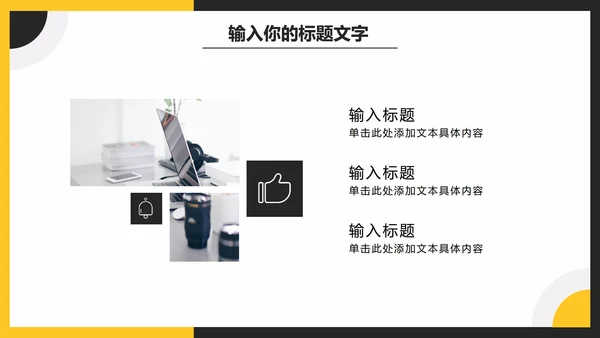 黑黄简约商务年终总结PPT模板