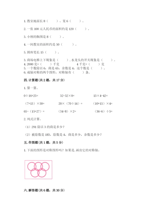 北师大版数学三年级下册期末测试卷附答案（模拟题）.docx