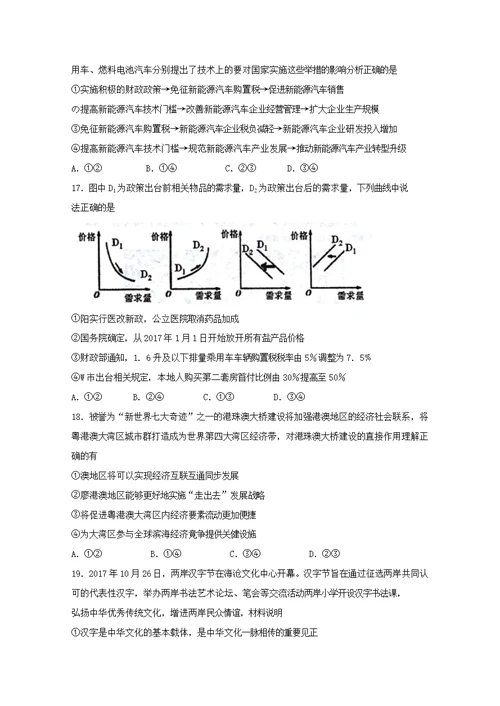 河北省唐山市丰南区第一中学2019届高三文综上学期期中试题