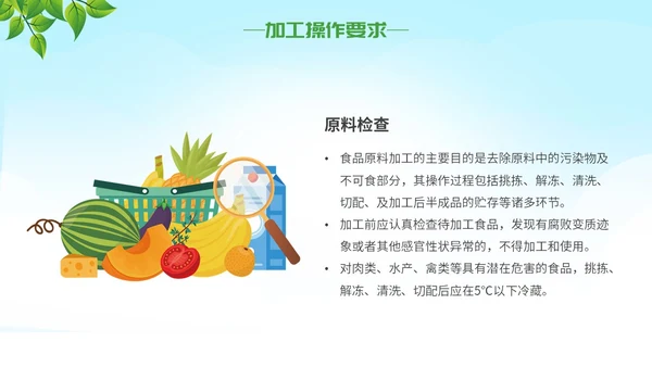 绿色大气插画食品安全两个责任主题PPT模板