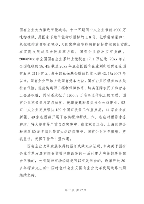 国有企业工作报告.docx