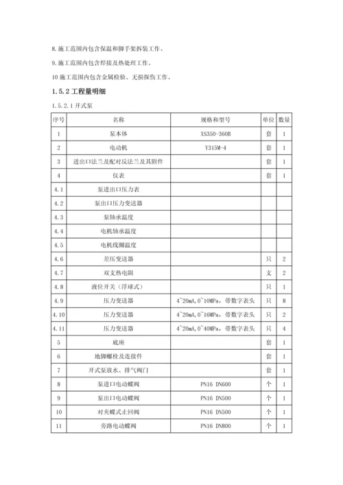 发电有限公司循环水系统改造工程投标文件模板.docx