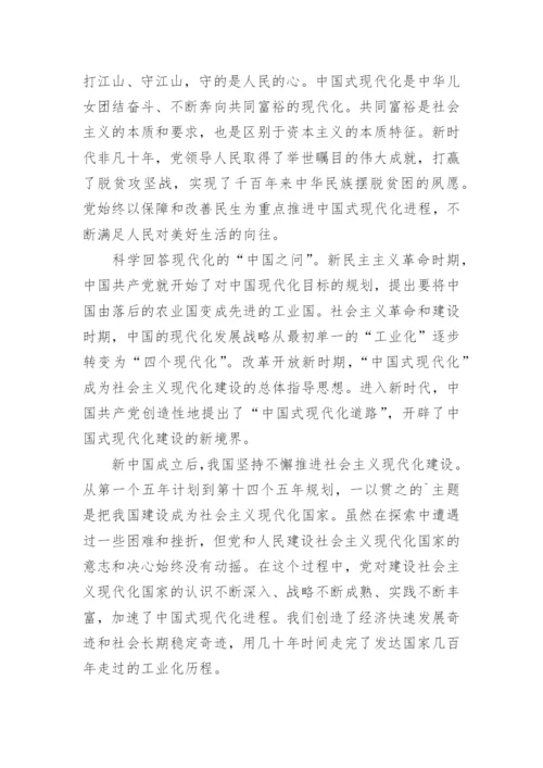 中国式现代化的心得体会_1.docx