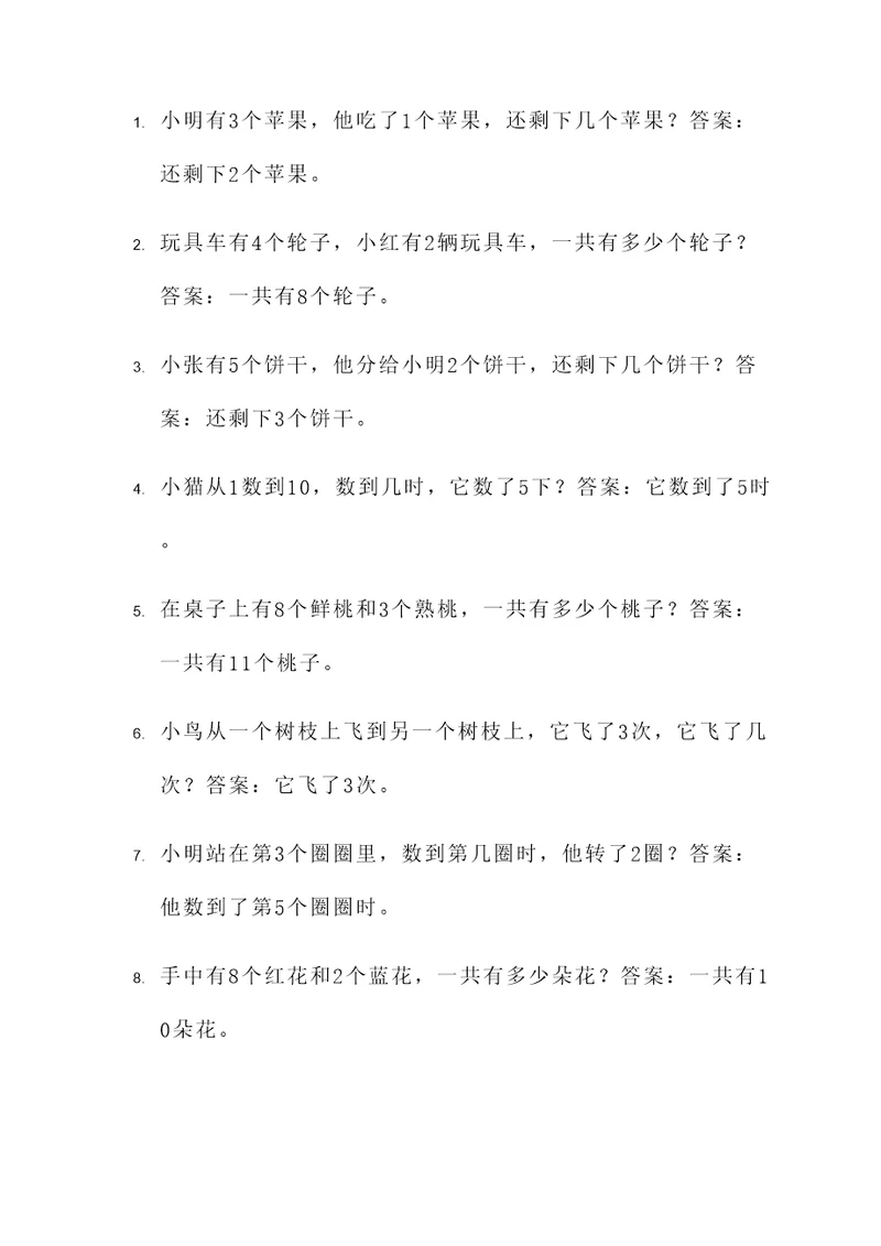 幼儿园中班4的应用题