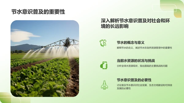绿色摄影风节水节电PPT模板