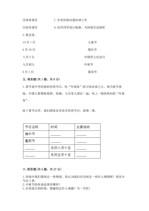 部编版二年级上册道德与法治期中测试卷精品（各地真题）.docx