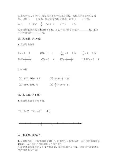 最新西师大版小升初数学模拟试卷精品（全优）.docx