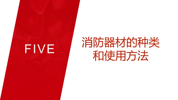 酒店消防安全培训PPT课件模板