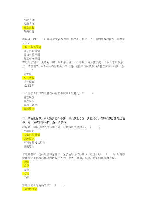 管理学第二次作业参考资料8页