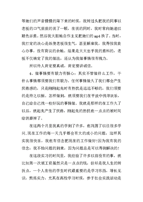 销售专业实习报告5000字