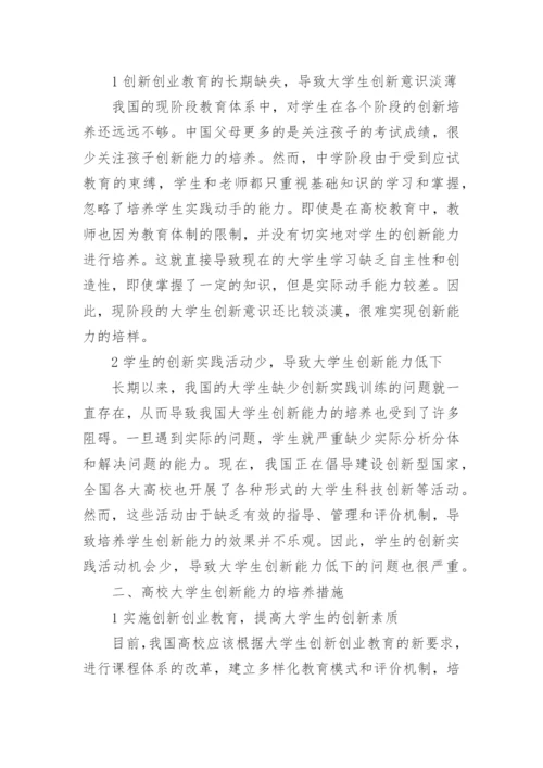 大学生创新论文.docx
