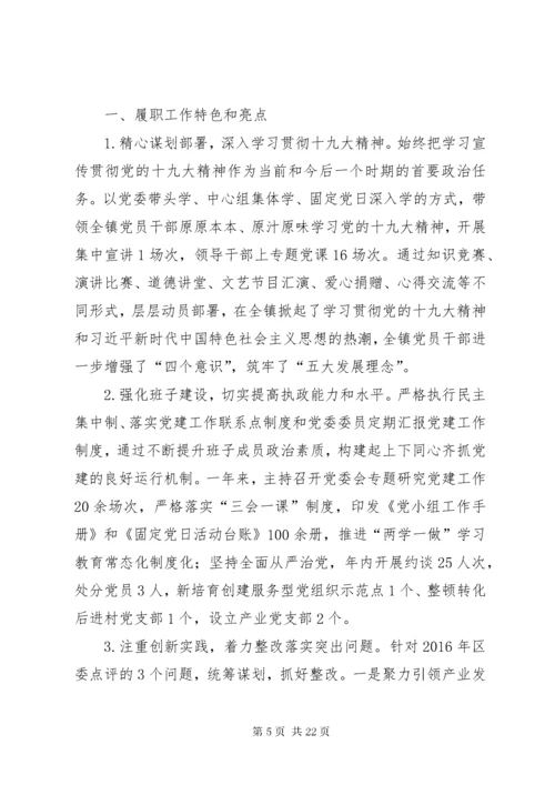 抓基层党建工作述职报告6篇.docx