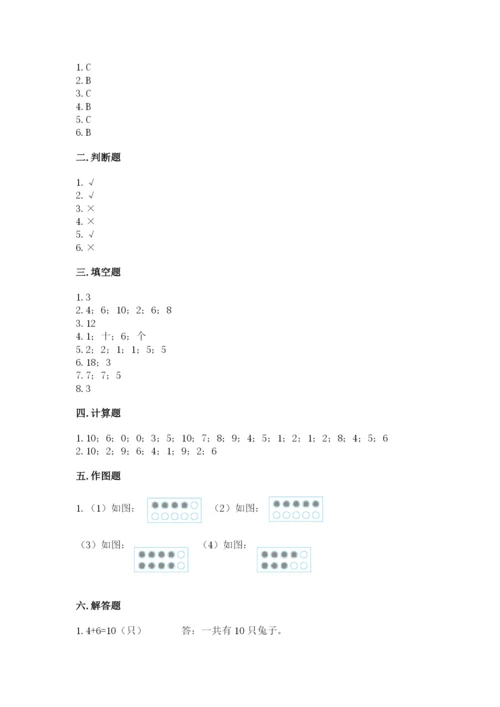 小学数学试卷一年级上册数学期末测试卷带答案（精练）.docx