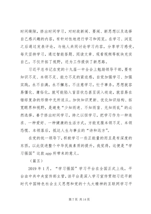 学习强国心得体会范文10篇.docx