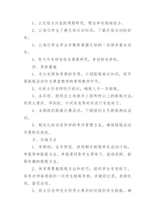 跳绳工作总结.docx