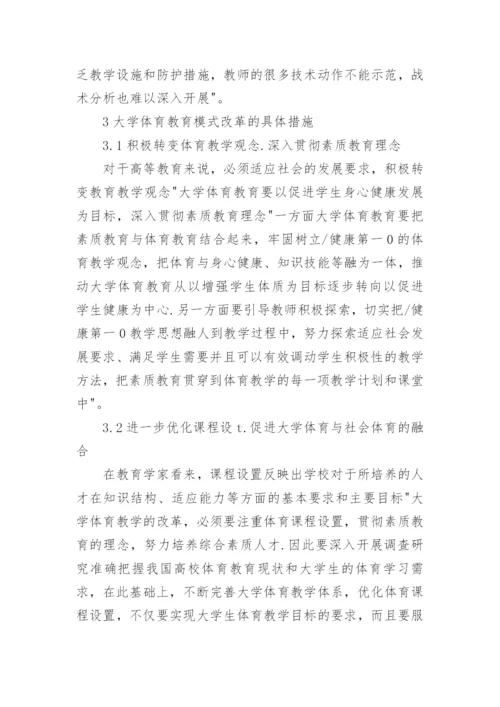 培养综合素质人才的大学体育模式研究论文.docx