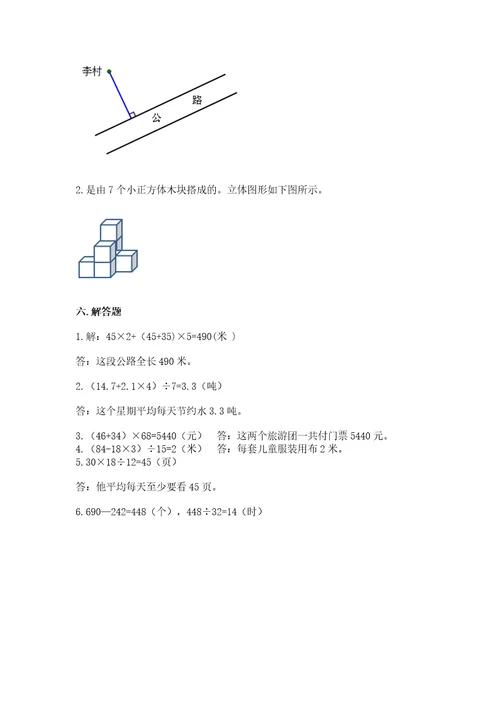 苏教版小学四年级上册数学期末测试卷及答案（必刷）