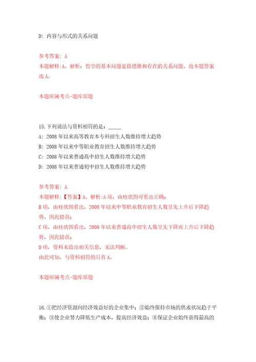 福建厦门市瑞景幼儿园招考聘用自我检测模拟试卷含答案解析5