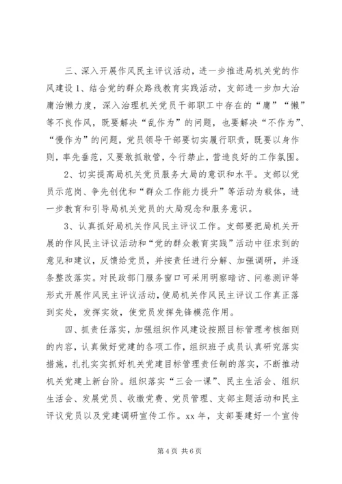 民政局党支部工作计划.docx