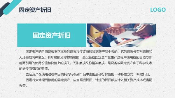 公司员工财务会计知识培训汇报PPT模板