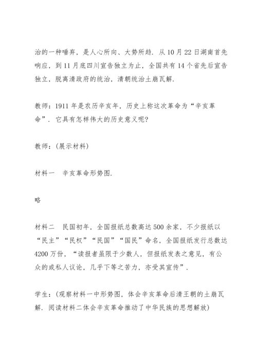 辛亥革命历史课堂教案5篇.docx