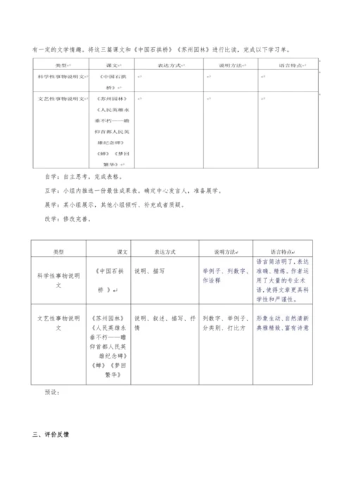 【教学评一体化】第五单元 整体教学设计-【大单元教学】统编语文八年级上册名师备课系列