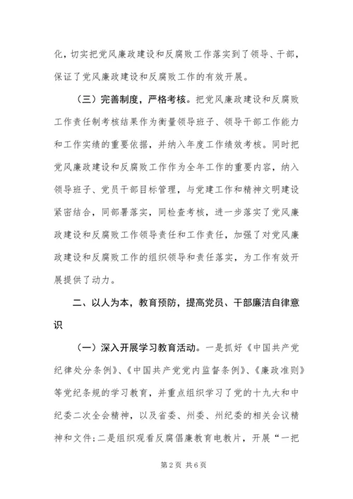 党风廉政建设和反腐败专题报告.docx