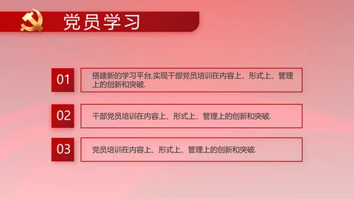 党风廉政建设教育年终计划动态PPT