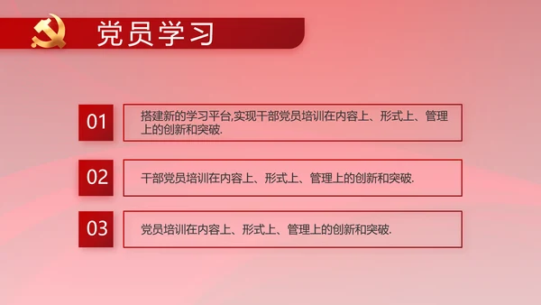 党风廉政建设教育年终计划动态PPT