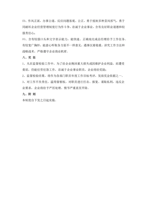 督查部门管理标准规章核心制度.docx