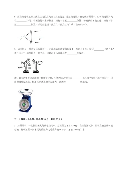 第一次月考滚动检测卷-重庆市大学城第一中学物理八年级下册期末考试定向攻克练习题（解析版）.docx