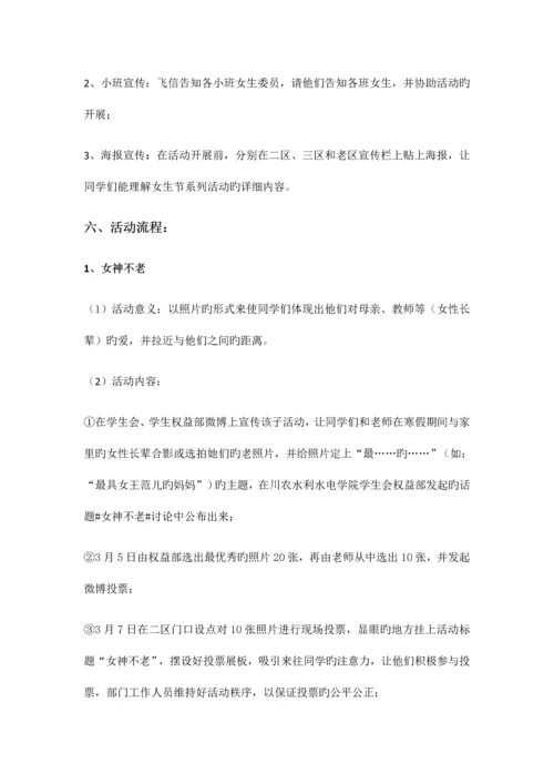 女生节活动策划书.docx
