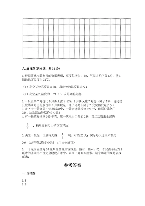 象山县小学毕业考数学试卷及参考答案实用