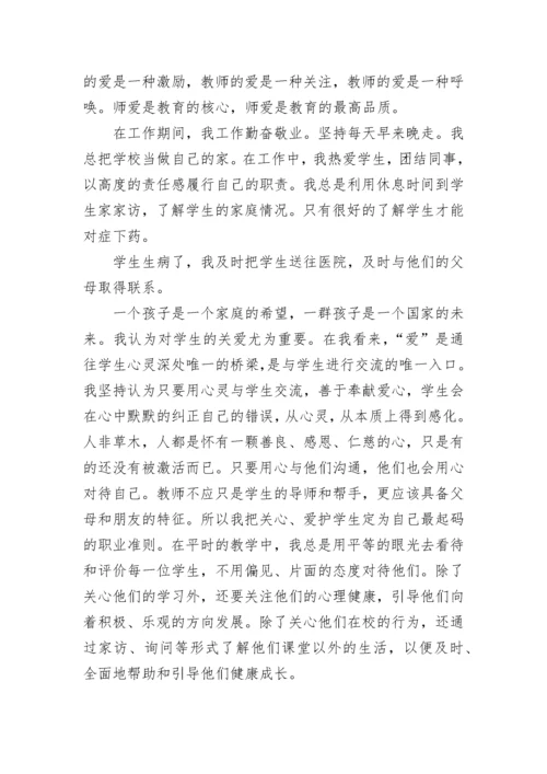 2023对于四有好老师的心得体会(7篇).docx