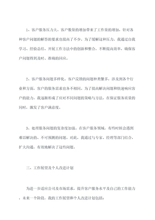 圆通客服述职报告