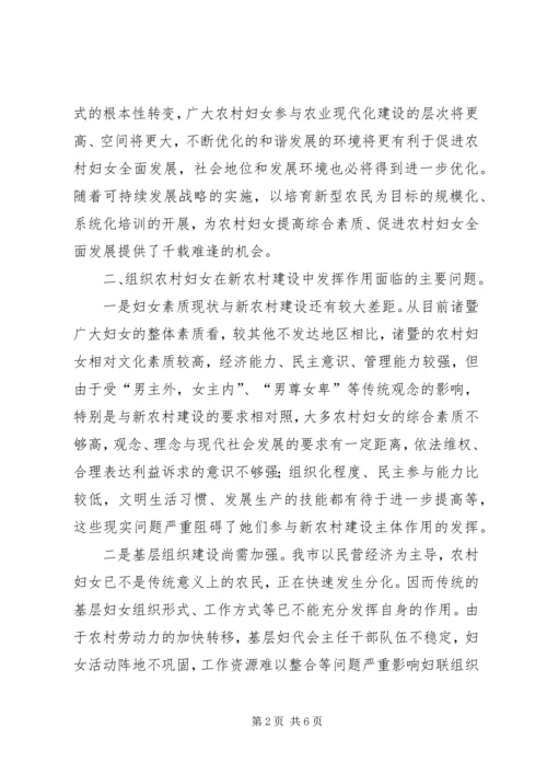 妇女参与农村建设思考.docx
