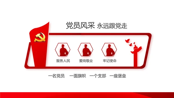 红色十九届五中全会新开局民主之治动态PPT