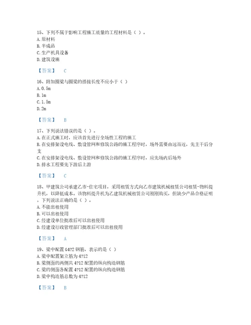 福建省标准员之基础知识自测试题库含答案