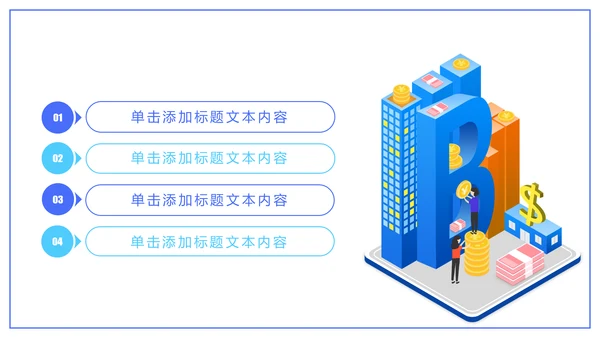 时尚金融银行投资理财银行工作汇报PPT模板