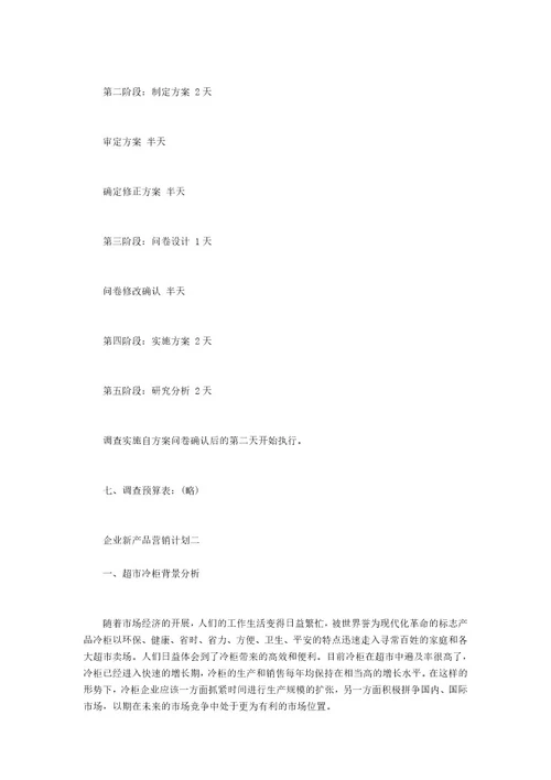 新产品推广方案模板